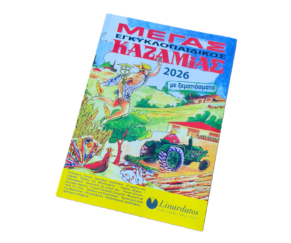 MEGAS KAZAMIAS GREEK ALMANAC 2026