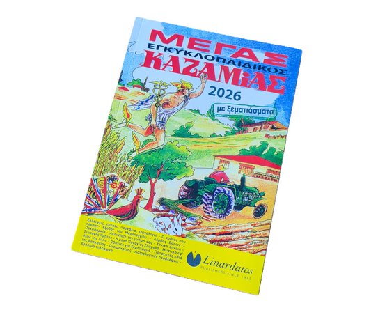 MEGAS KAZAMIAS GREEK ALMANAC 2026